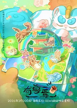 奇幻温情动漫资源云上邮局海报